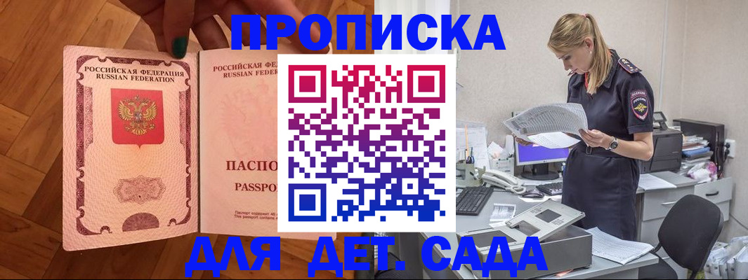 прописка 2025 в Никольском