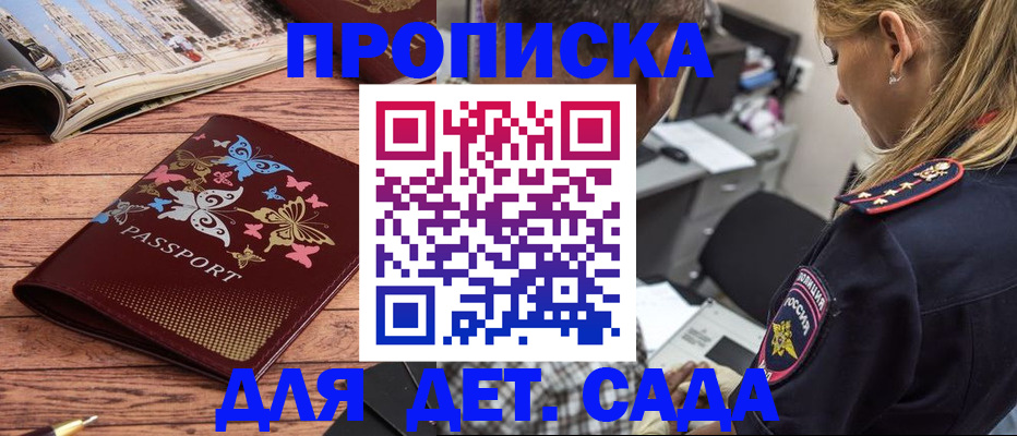 регистрация в Никольском