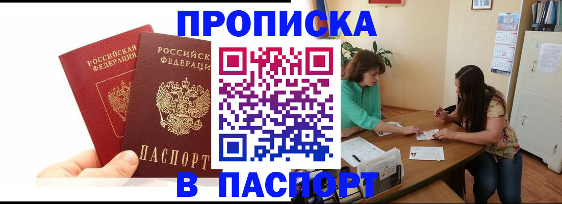 регистрация в Никольском